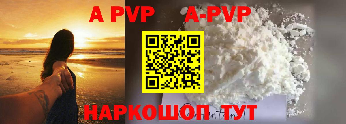 Alpha PVP крисы CK  Вход с VPN  А ПВП Crystall  Малоярославец 