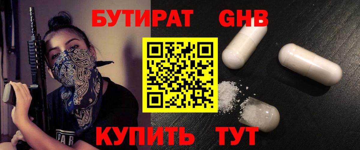 БУТИРАТ GHB Малоярославец