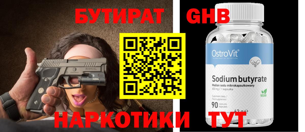 Малоярославец  БУТИРАТ 99%  БУТИРАТ  Вход с VPN 