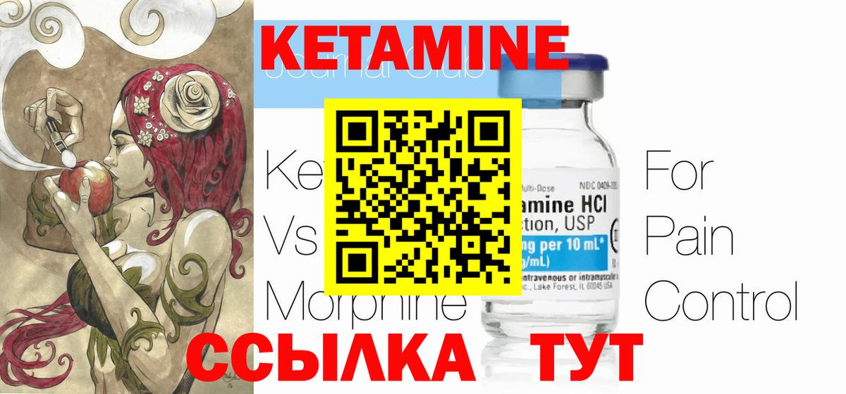 КЕТАМИН ketamine Малоярославец