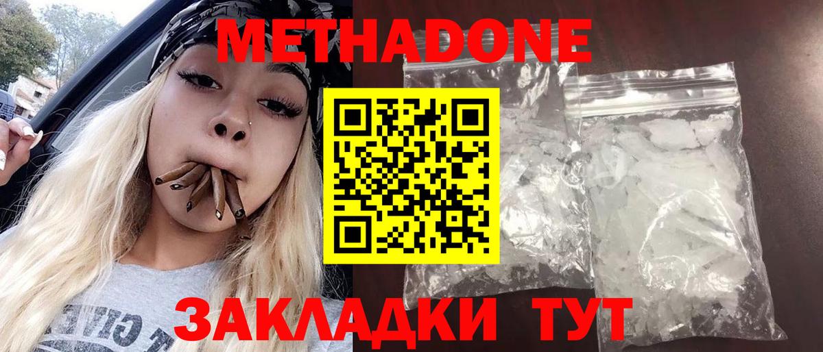 МЕТАДОН кристалл Малоярославец